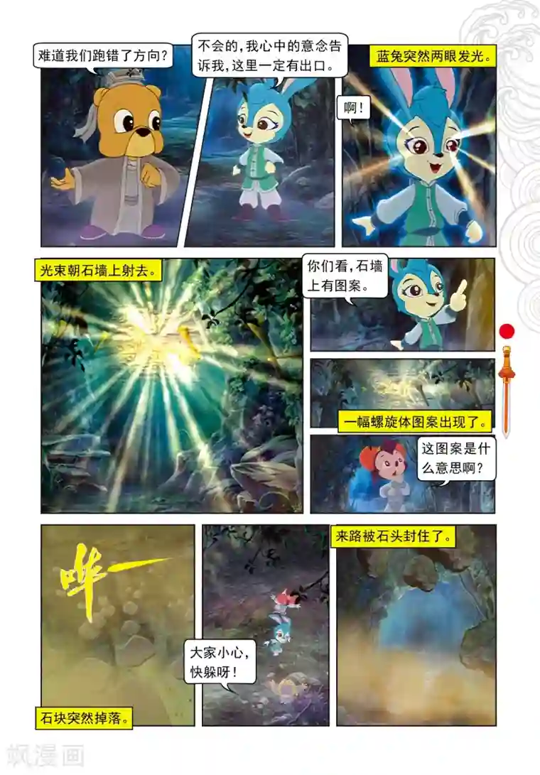 虹猫仗剑走天涯第58话 活湖上的战斗