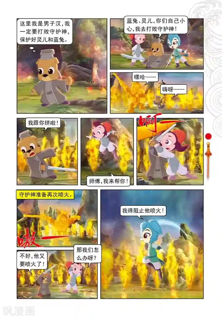 虹猫仗剑走天涯第59话 大战守护神