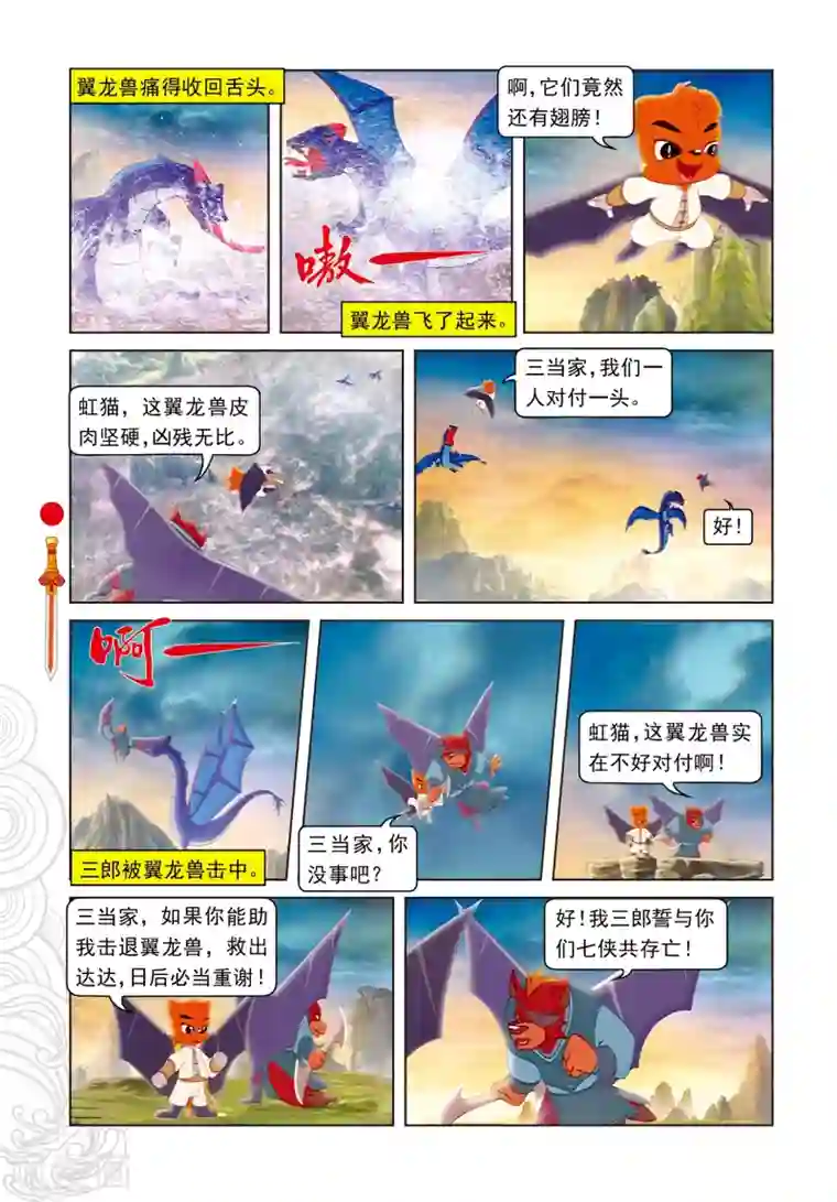 虹猫仗剑走天涯第59话 大战守护神