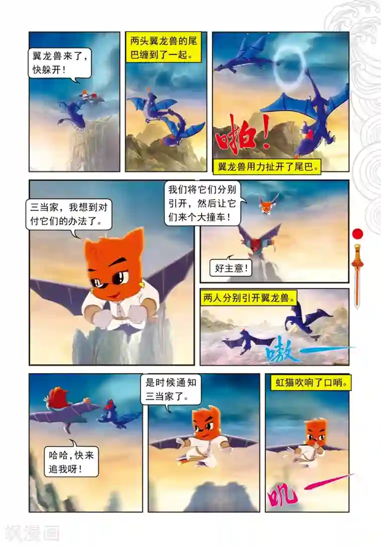 虹猫仗剑走天涯第59话 大战守护神
