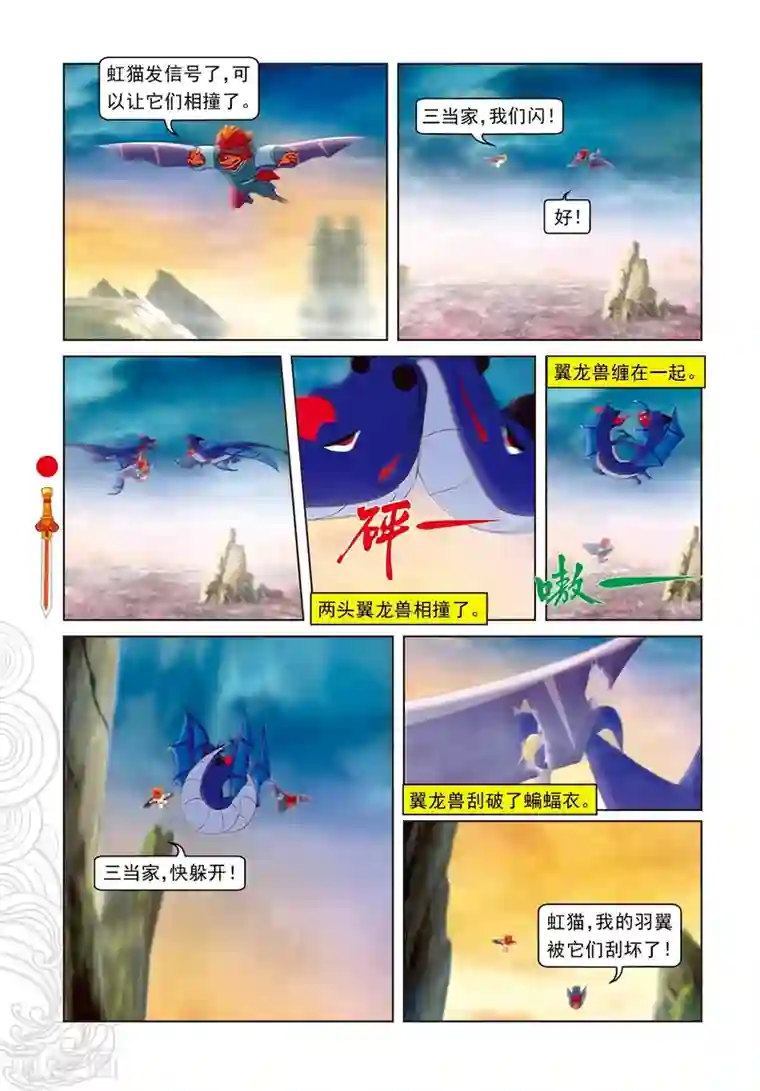 虹猫仗剑走天涯第59话 大战守护神