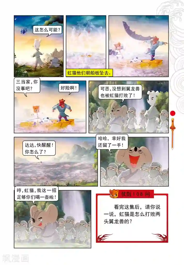 虹猫仗剑走天涯第59话 大战守护神