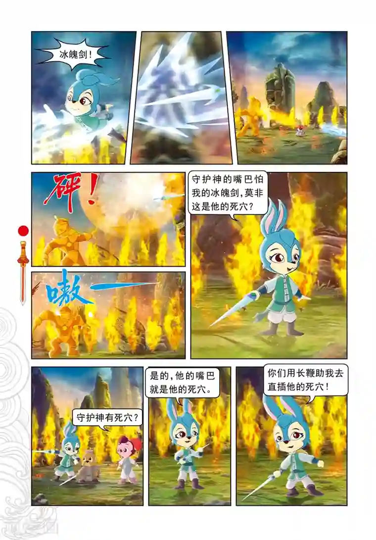 虹猫仗剑走天涯第59话 大战守护神