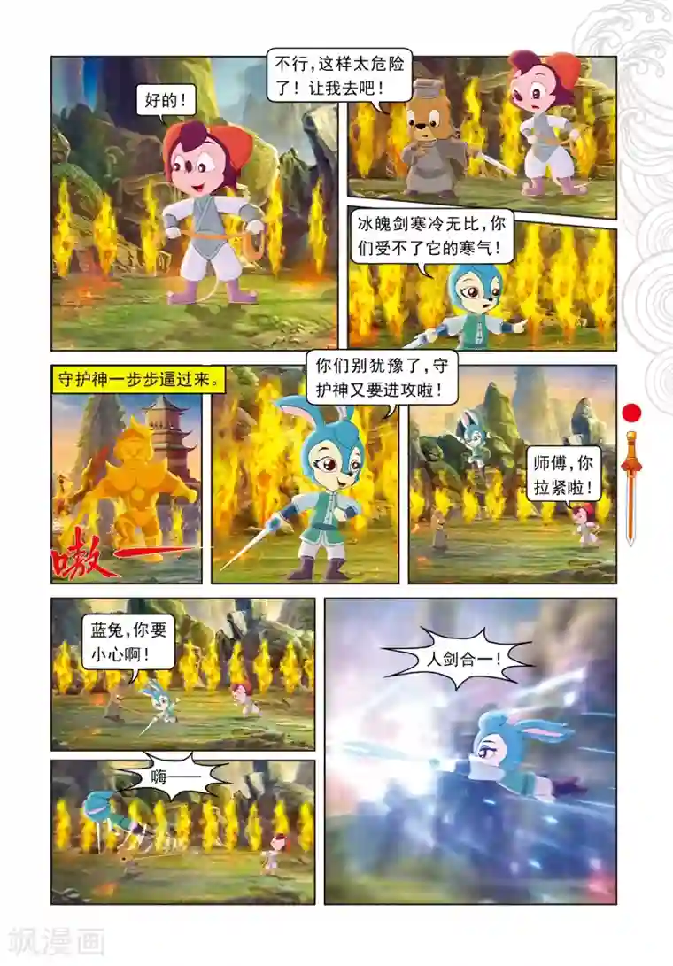 虹猫仗剑走天涯第59话 大战守护神