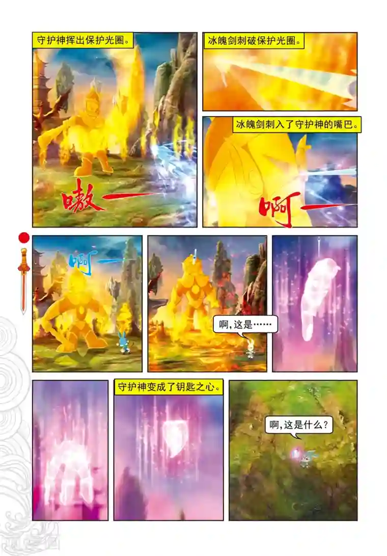 虹猫仗剑走天涯第59话 大战守护神