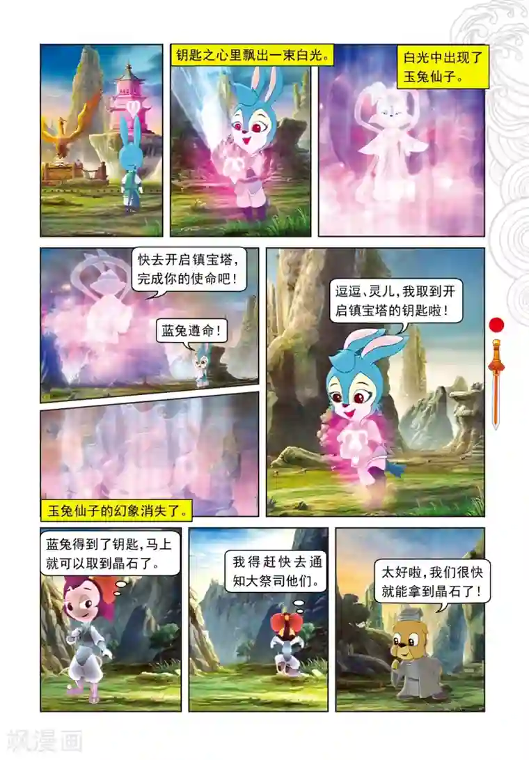 虹猫仗剑走天涯第59话 大战守护神