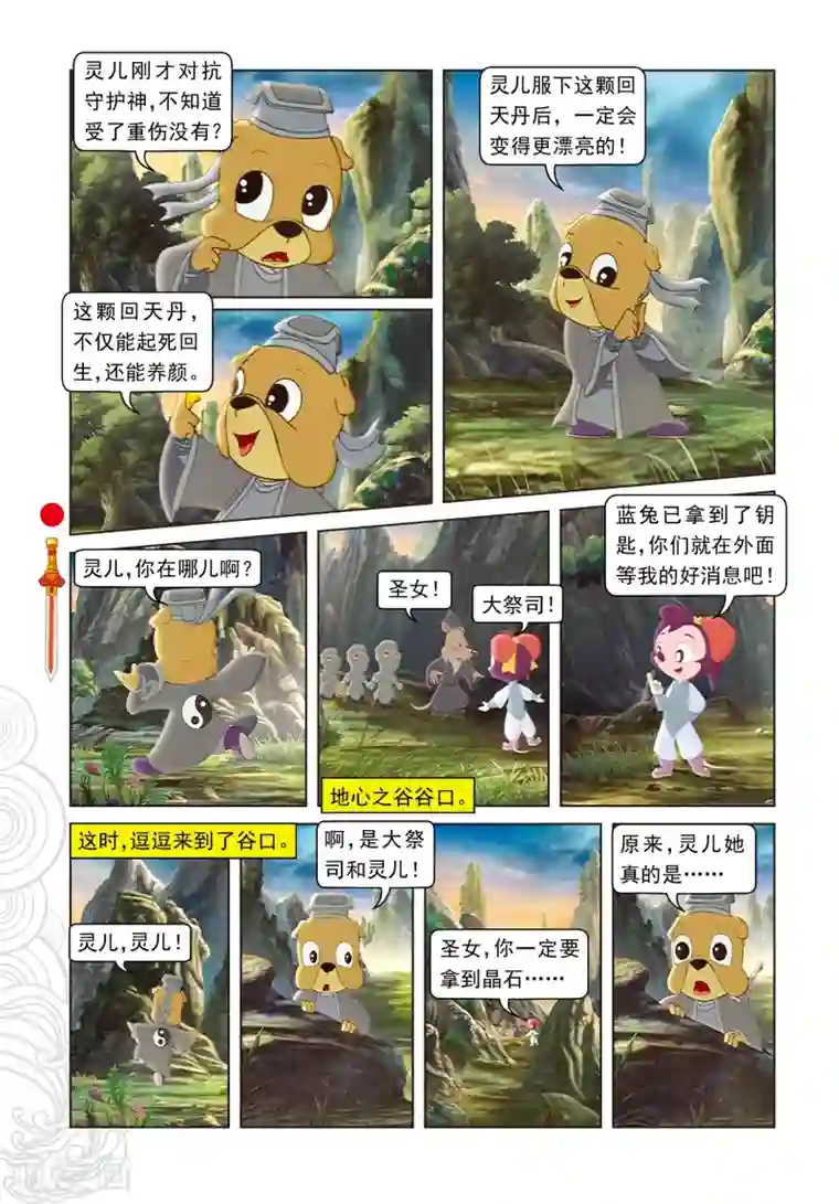 虹猫仗剑走天涯第59话 大战守护神