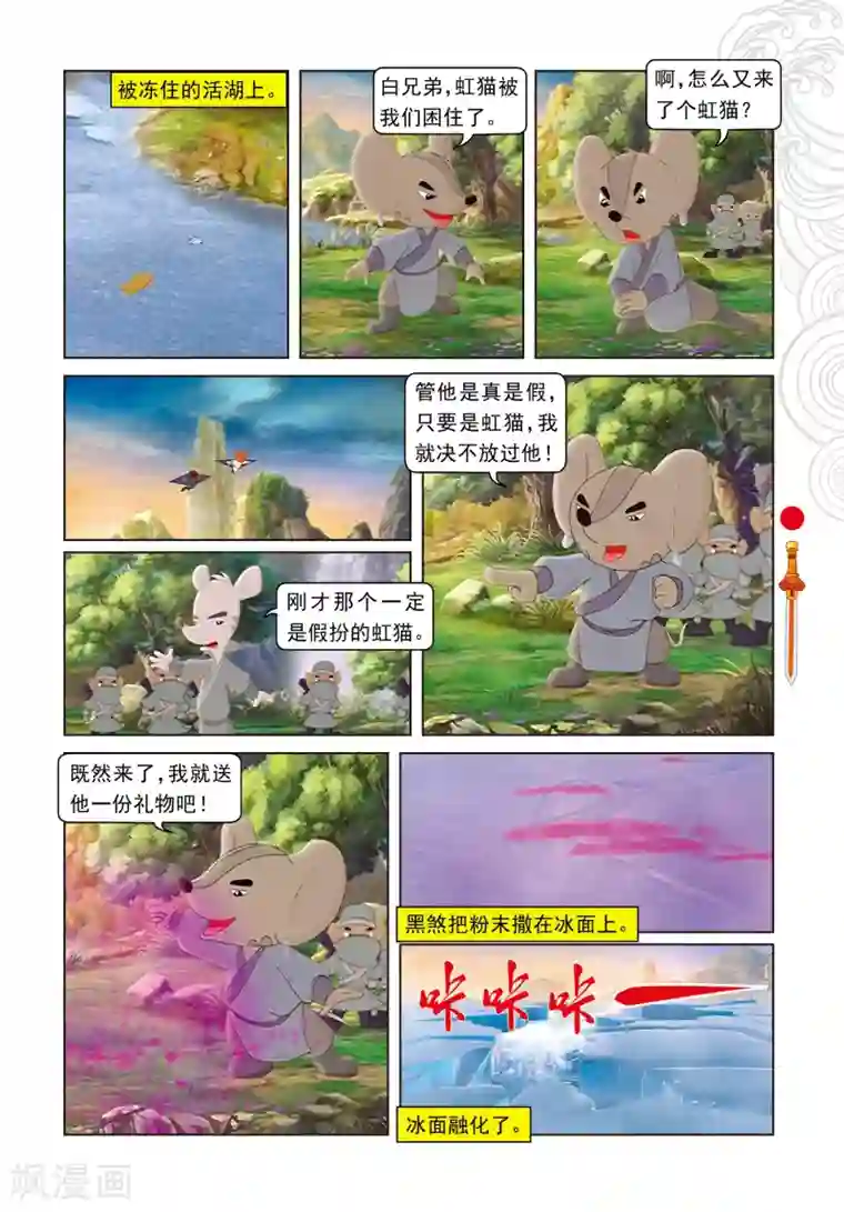 虹猫仗剑走天涯第59话 大战守护神