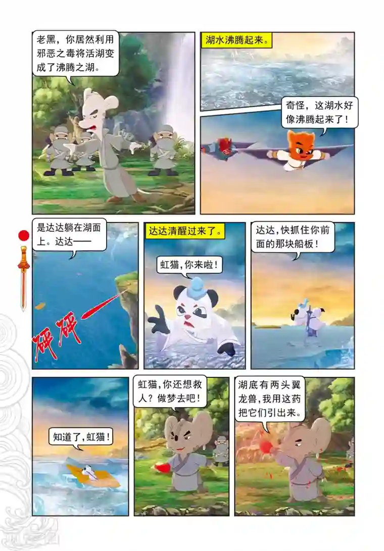 虹猫仗剑走天涯第59话 大战守护神