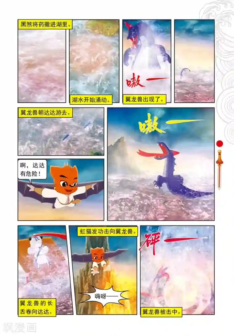 虹猫仗剑走天涯第59话 大战守护神