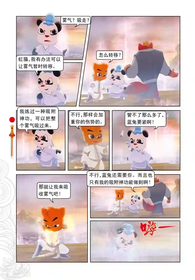 虹猫仗剑走天涯第60话 生死时速