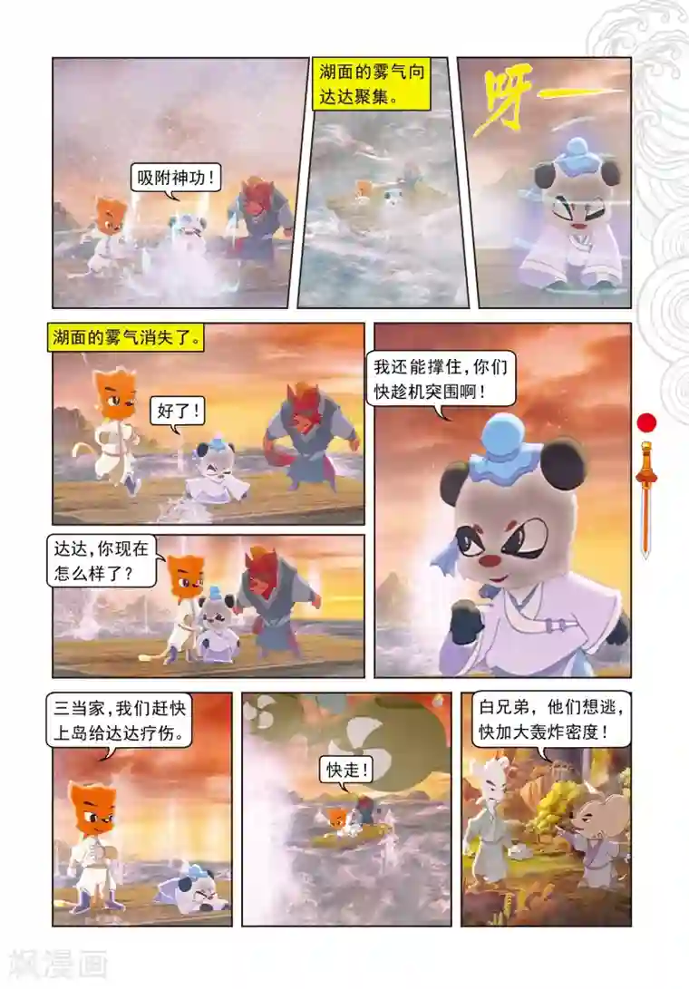 虹猫仗剑走天涯第60话 生死时速