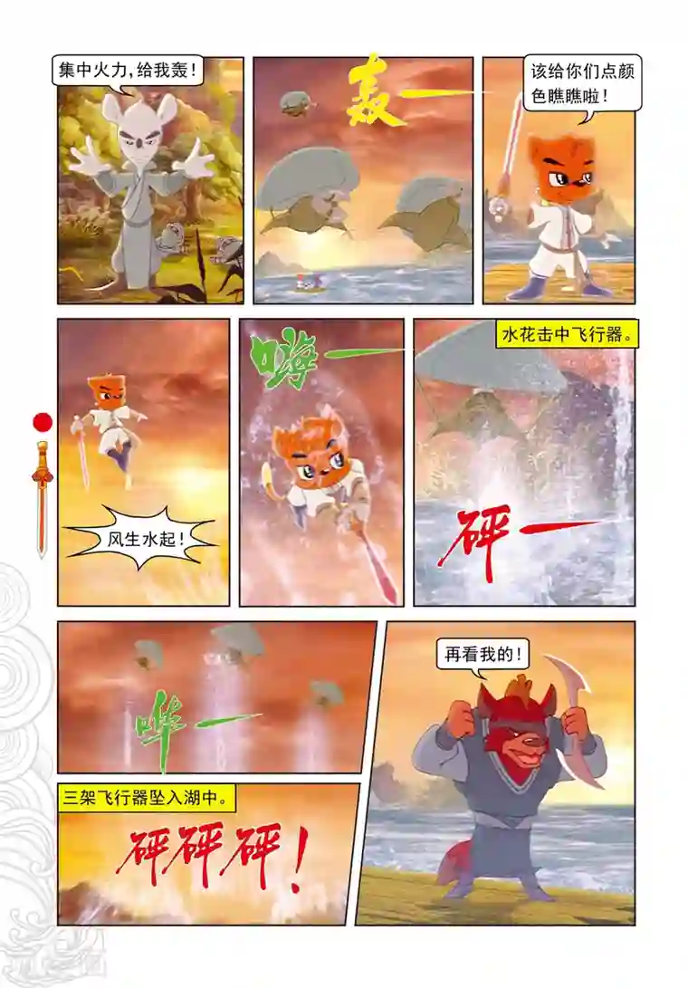 虹猫仗剑走天涯第60话 生死时速