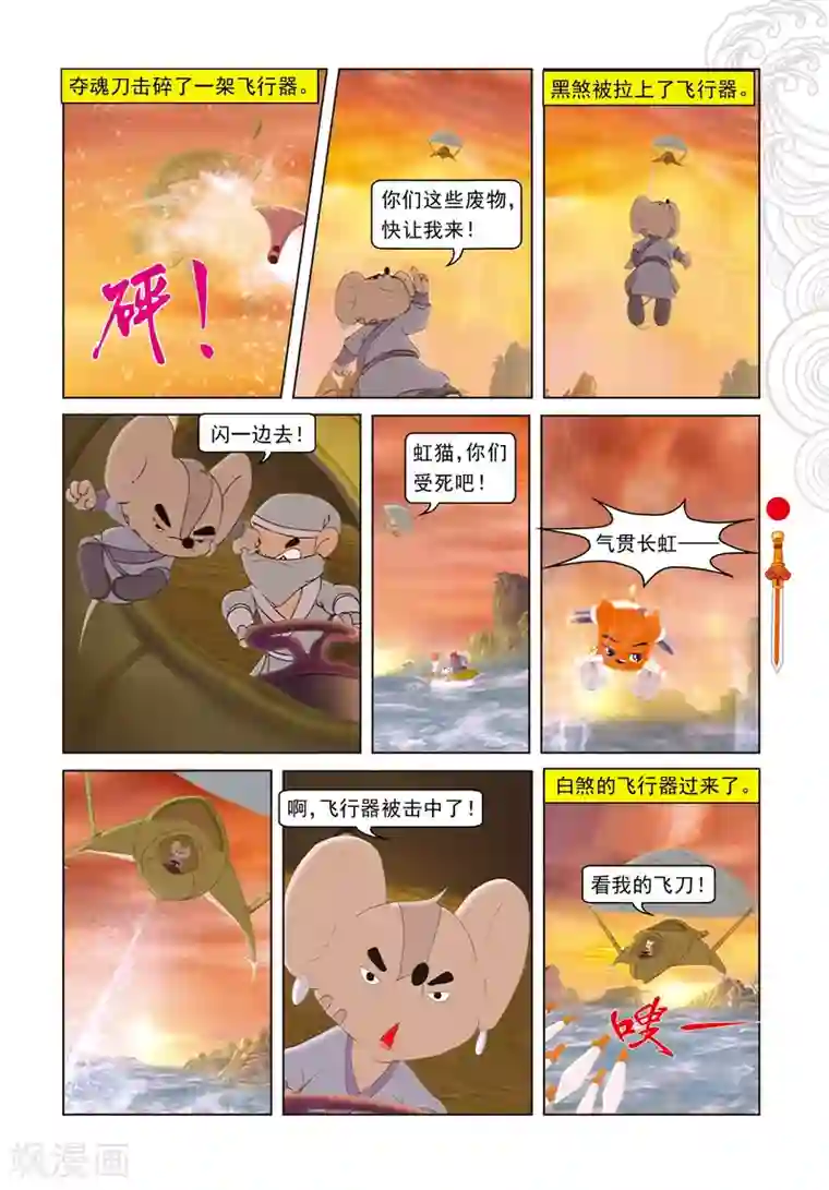 虹猫仗剑走天涯第60话 生死时速