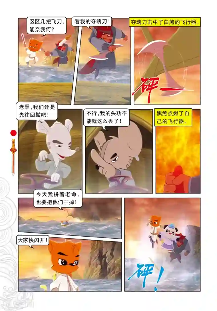 虹猫仗剑走天涯第60话 生死时速