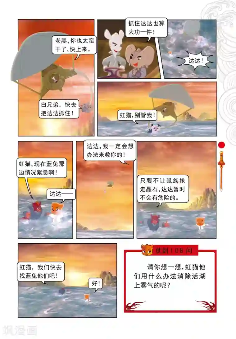 虹猫仗剑走天涯第60话 生死时速