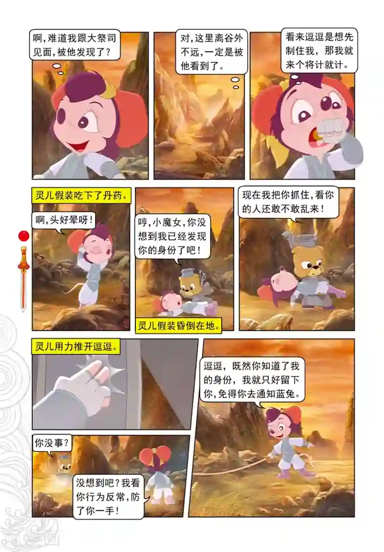 虹猫仗剑走天涯第60话 生死时速