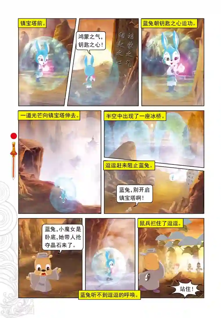 虹猫仗剑走天涯第60话 生死时速