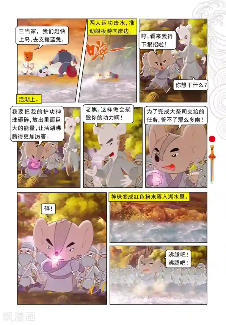 虹猫仗剑走天涯第60话 生死时速