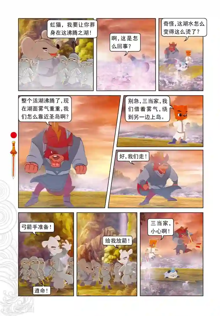 虹猫仗剑走天涯第60话 生死时速