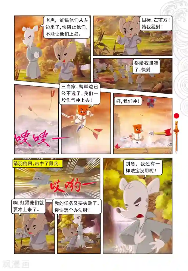 虹猫仗剑走天涯第60话 生死时速