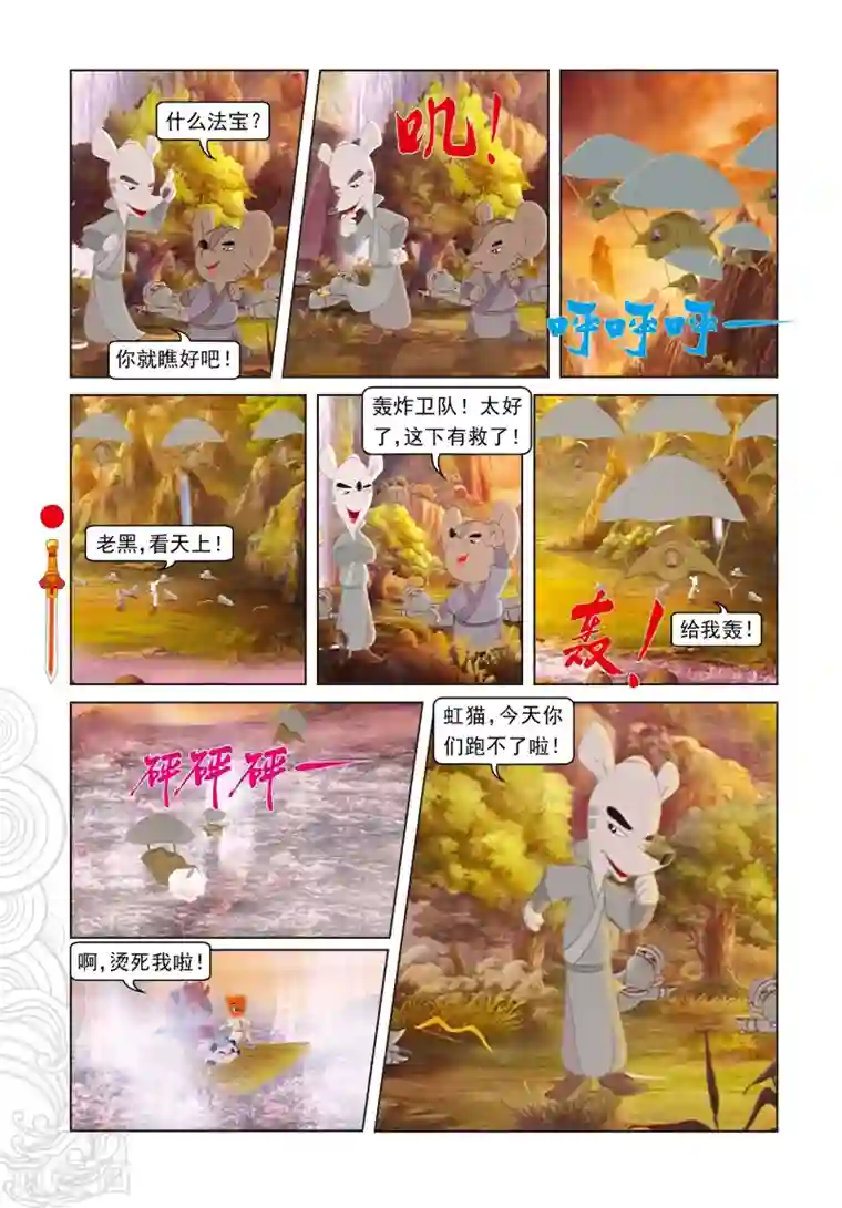 虹猫仗剑走天涯第60话 生死时速