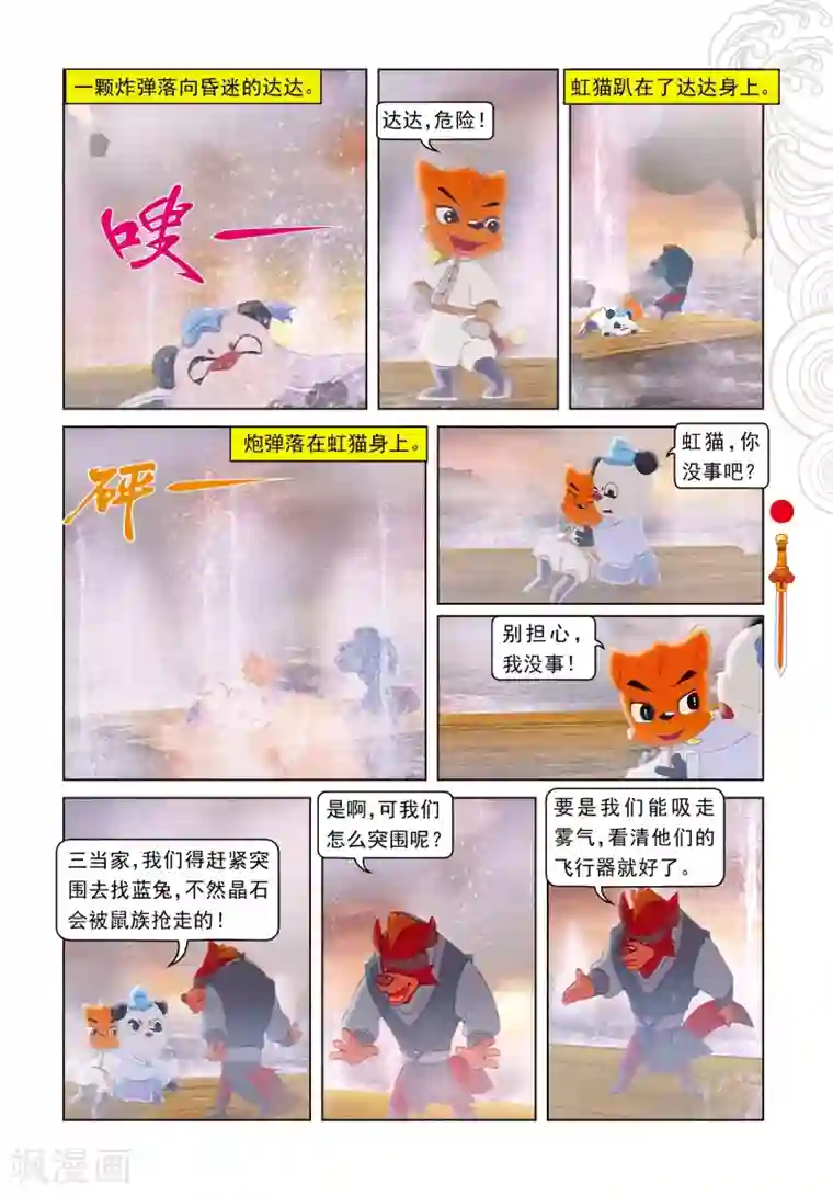 虹猫仗剑走天涯第60话 生死时速