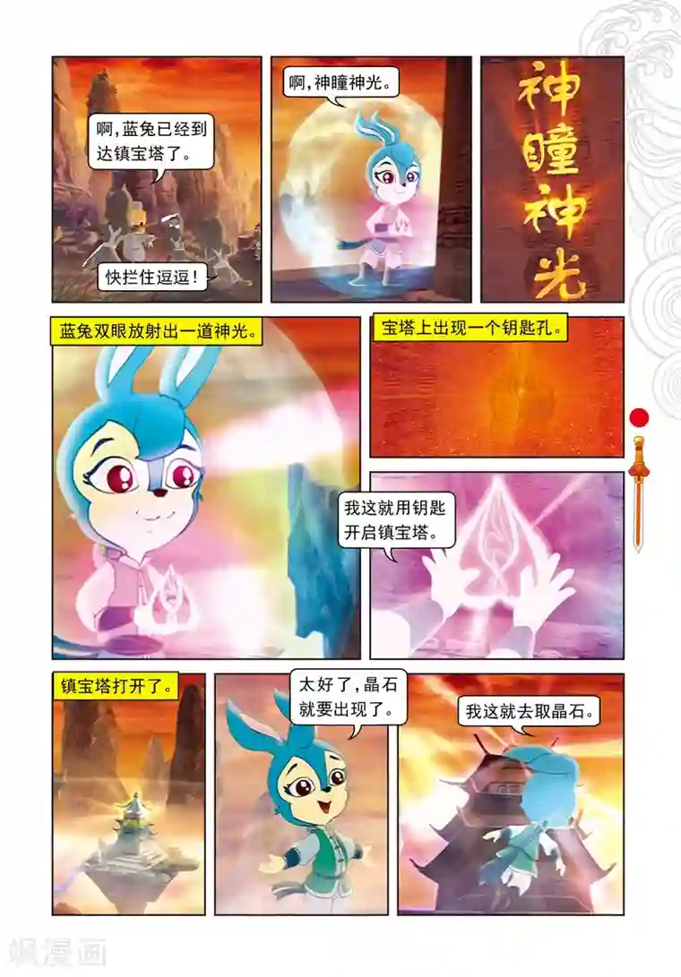 虹猫仗剑走天涯第61话 晶石现世