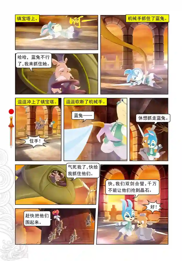 虹猫仗剑走天涯第61话 晶石现世