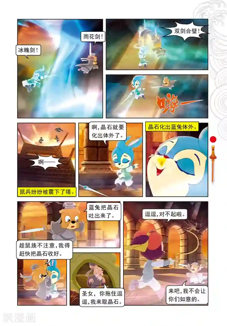 虹猫仗剑走天涯第61话 晶石现世