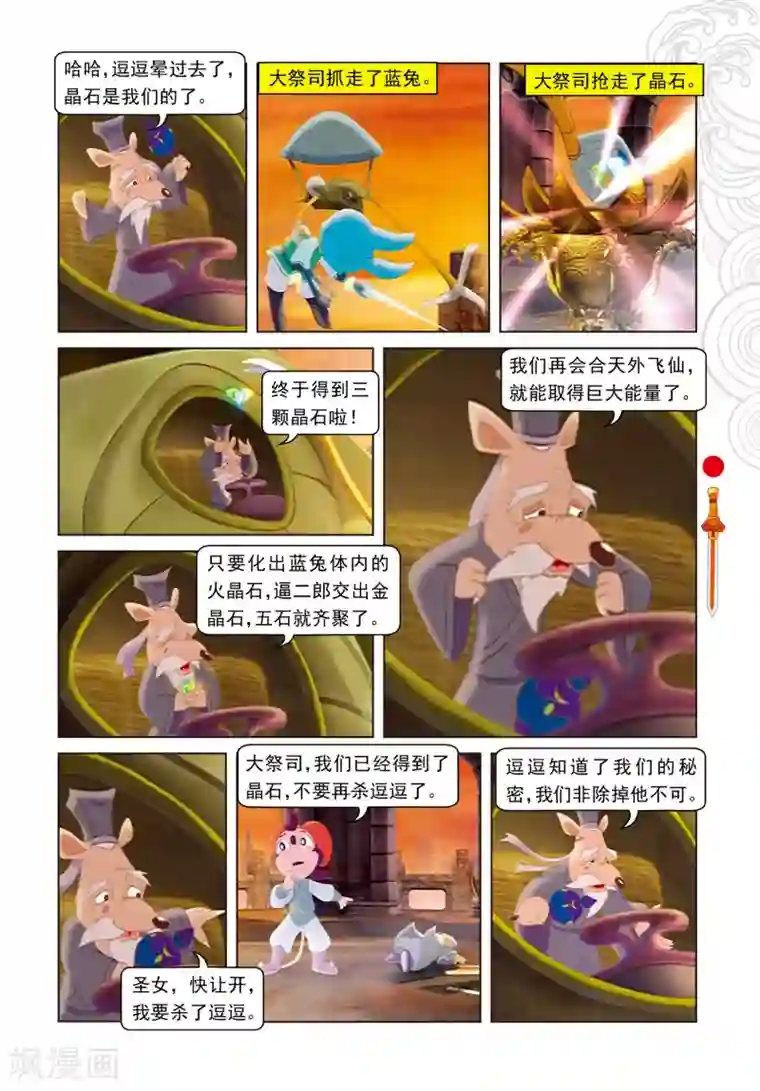 虹猫仗剑走天涯第61话 晶石现世