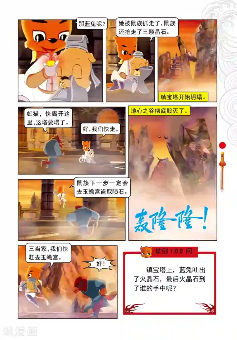 虹猫仗剑走天涯第61话 晶石现世