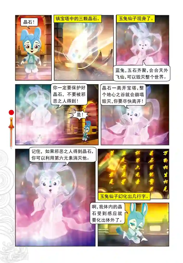 虹猫仗剑走天涯第61话 晶石现世