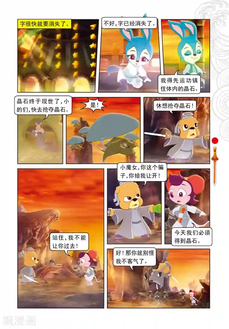 虹猫仗剑走天涯第61话 晶石现世