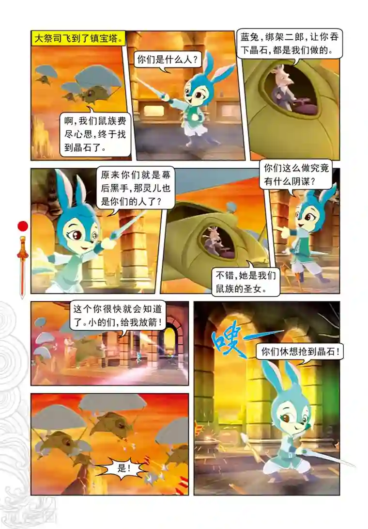 虹猫仗剑走天涯第61话 晶石现世