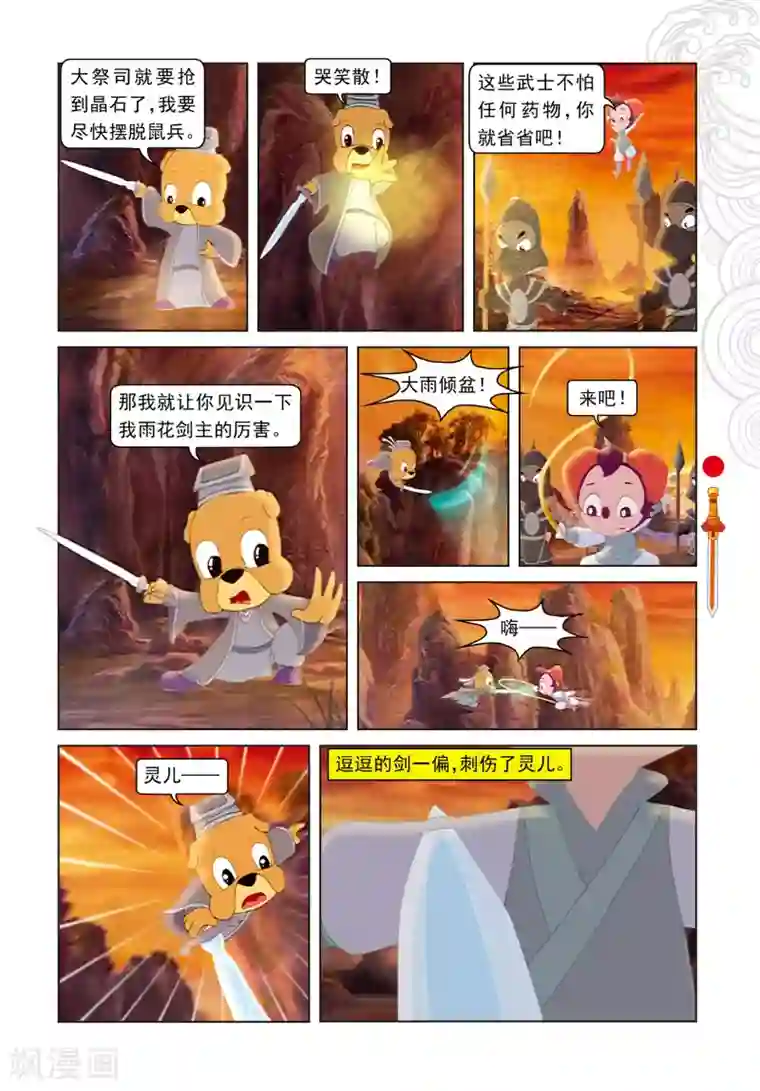 虹猫仗剑走天涯第61话 晶石现世
