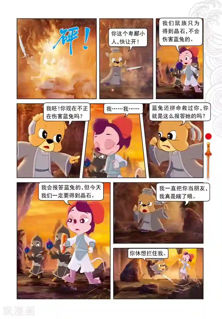 虹猫仗剑走天涯第61话 晶石现世