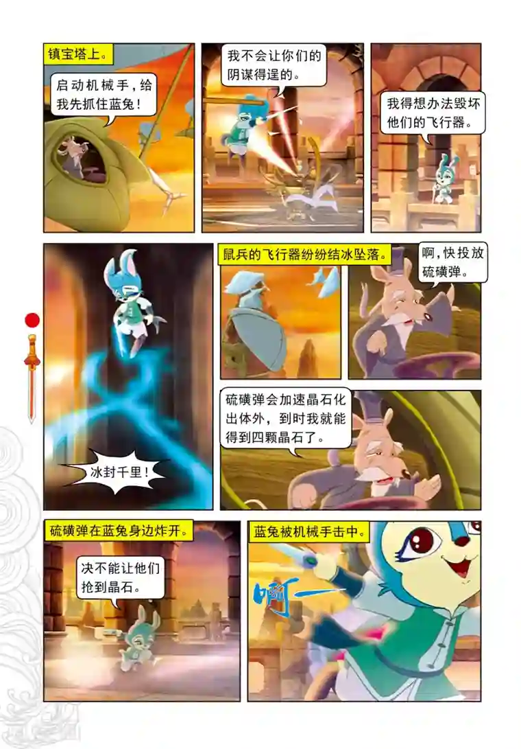 虹猫仗剑走天涯第61话 晶石现世