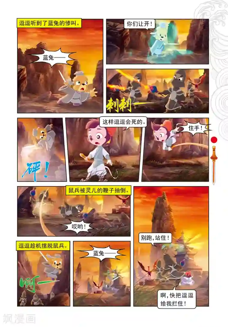 虹猫仗剑走天涯第61话 晶石现世