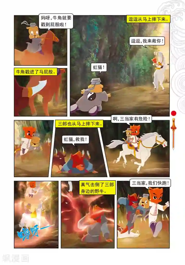 虹猫仗剑走天涯第62话 玉蟾宫斗智