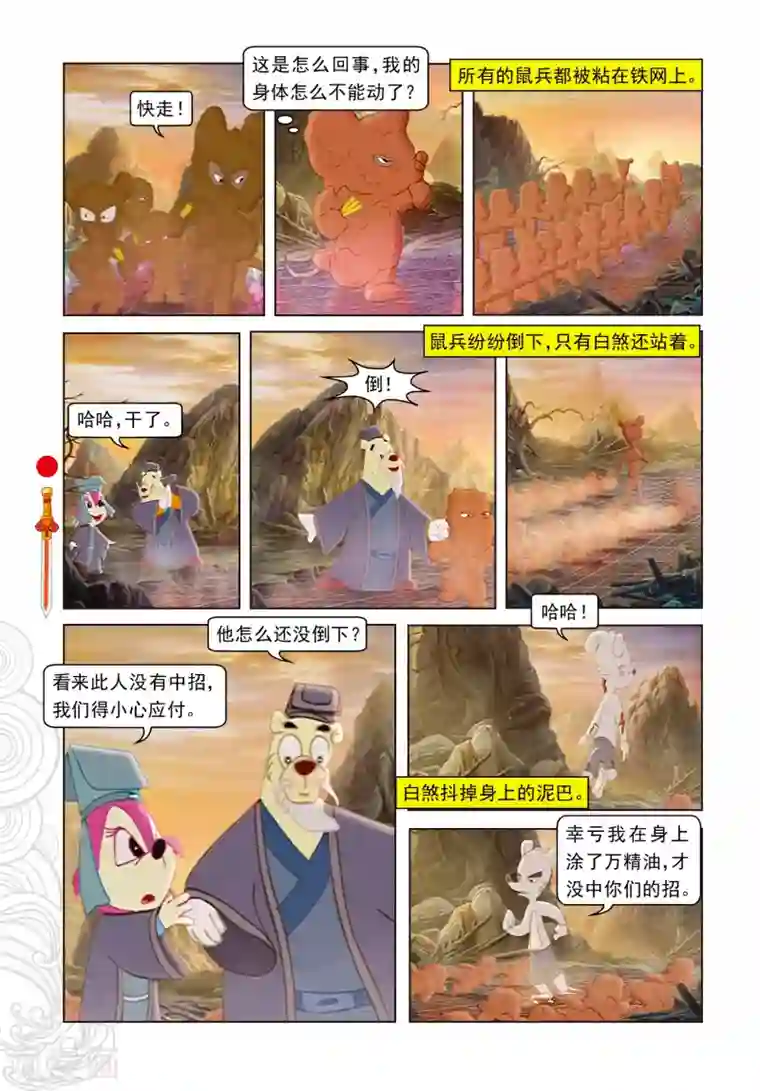 虹猫仗剑走天涯第62话 玉蟾宫斗智