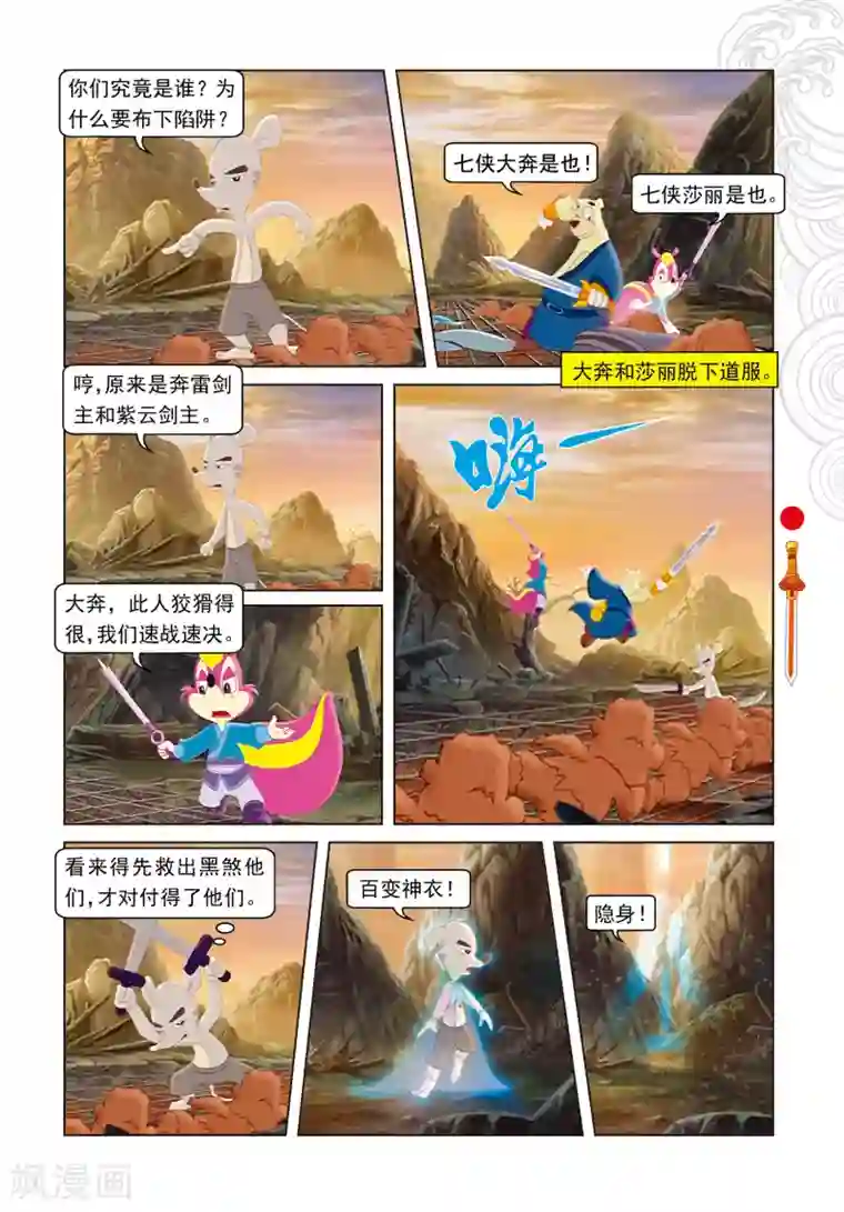 虹猫仗剑走天涯第62话 玉蟾宫斗智