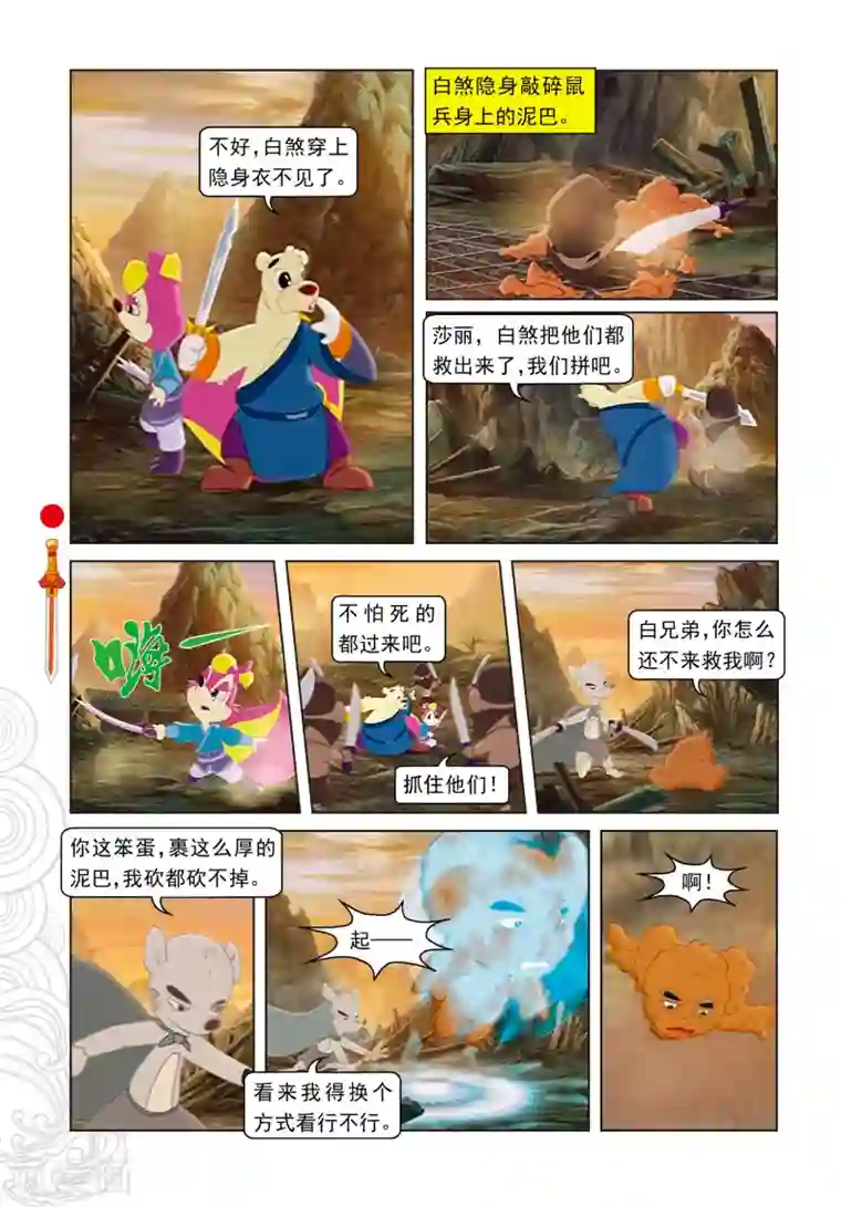 虹猫仗剑走天涯第62话 玉蟾宫斗智