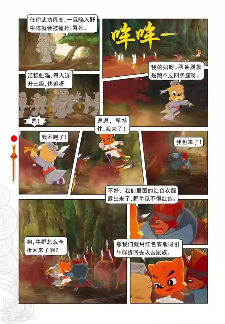 虹猫仗剑走天涯第62话 玉蟾宫斗智