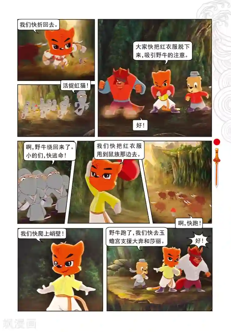 虹猫仗剑走天涯第62话 玉蟾宫斗智