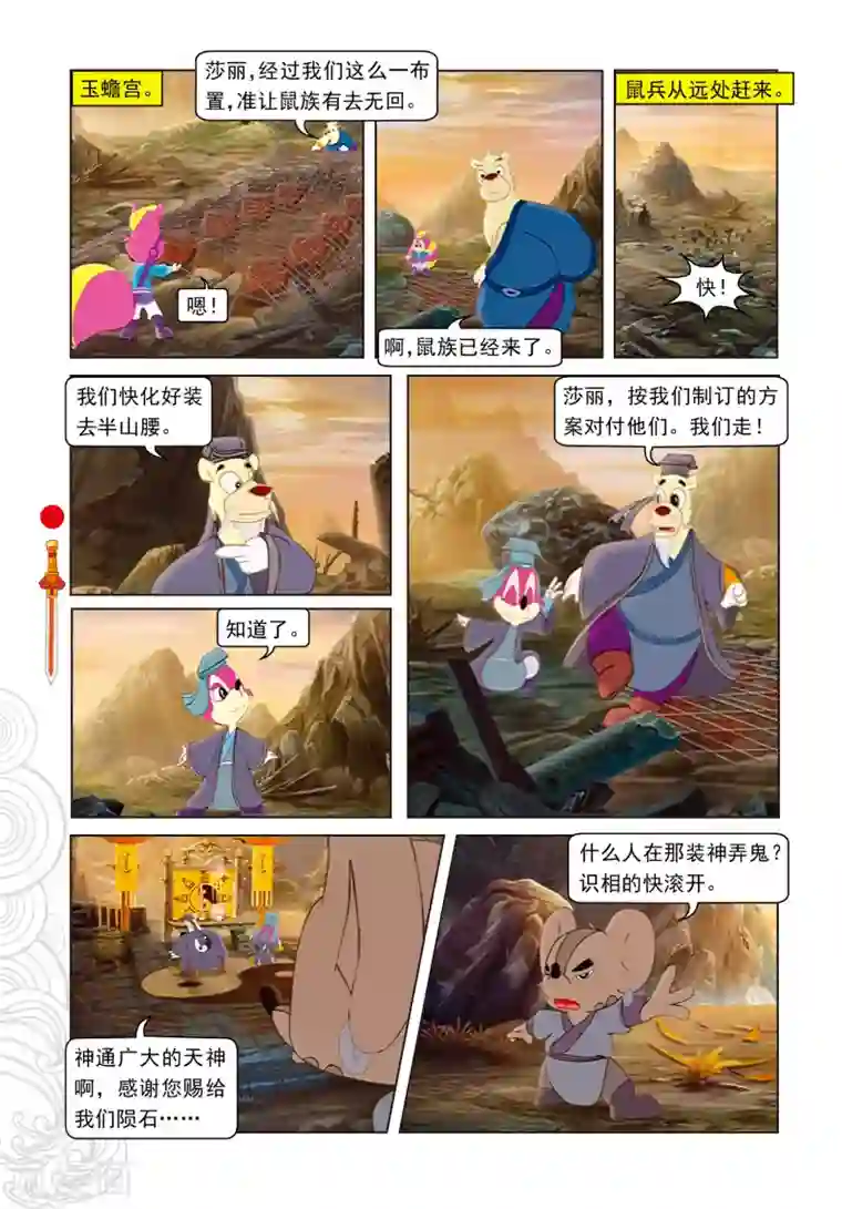 虹猫仗剑走天涯第62话 玉蟾宫斗智