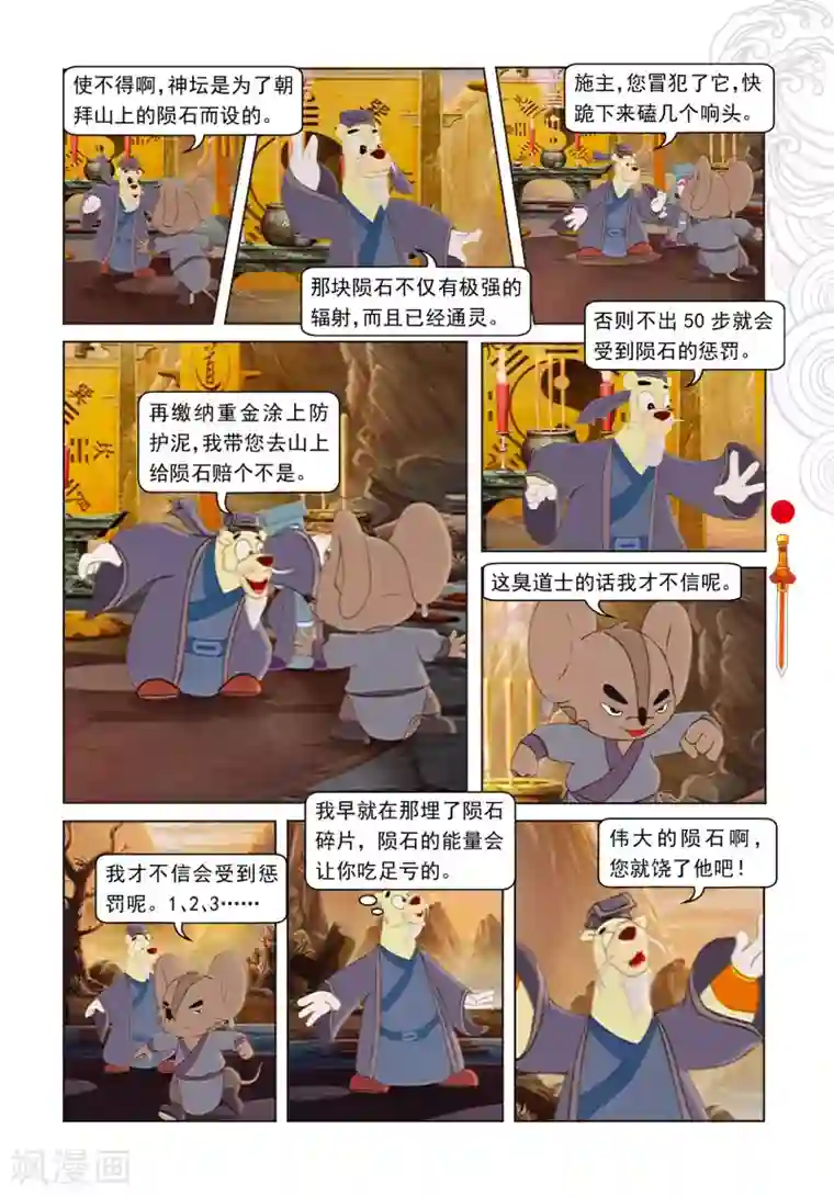 虹猫仗剑走天涯第62话 玉蟾宫斗智