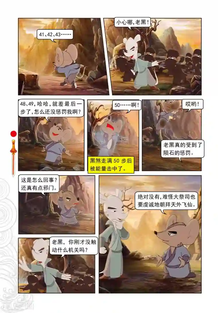 虹猫仗剑走天涯第62话 玉蟾宫斗智