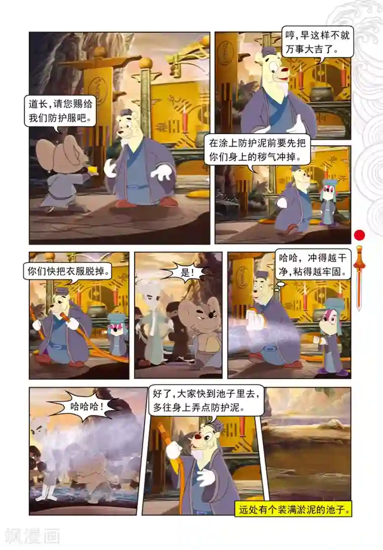 虹猫仗剑走天涯第62话 玉蟾宫斗智