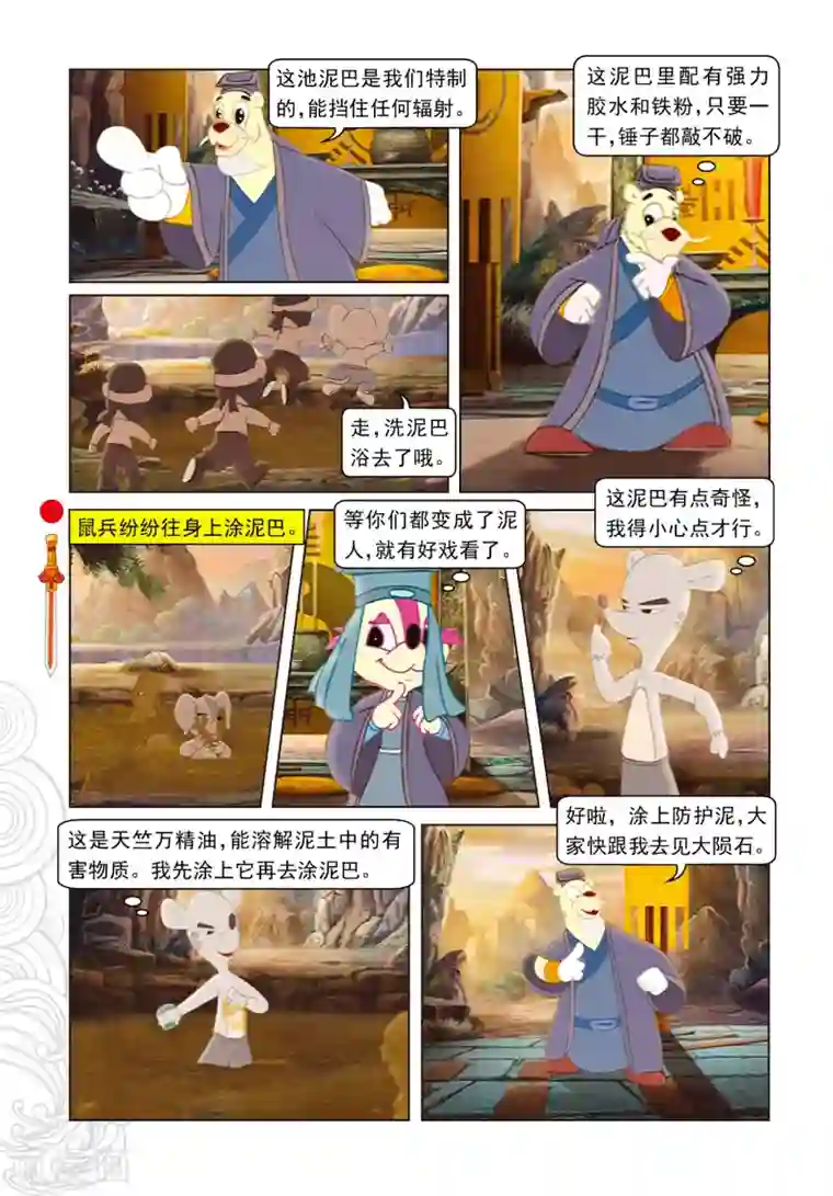 虹猫仗剑走天涯第62话 玉蟾宫斗智